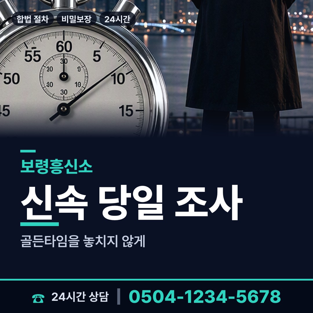보령 대천5동 재산추적 상담 안내