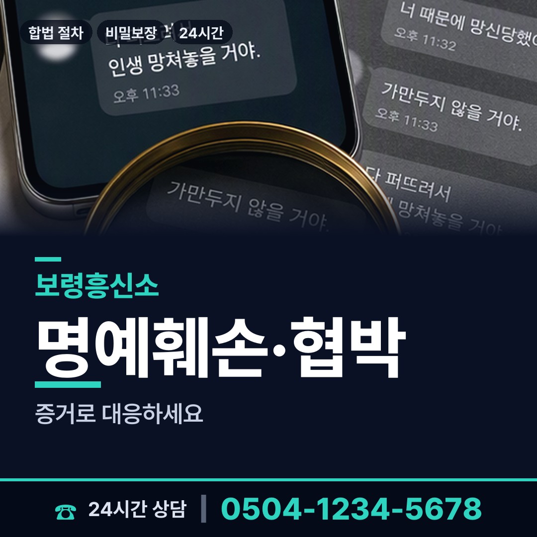 보령 대천2동 사설탐정비용 상담 안내