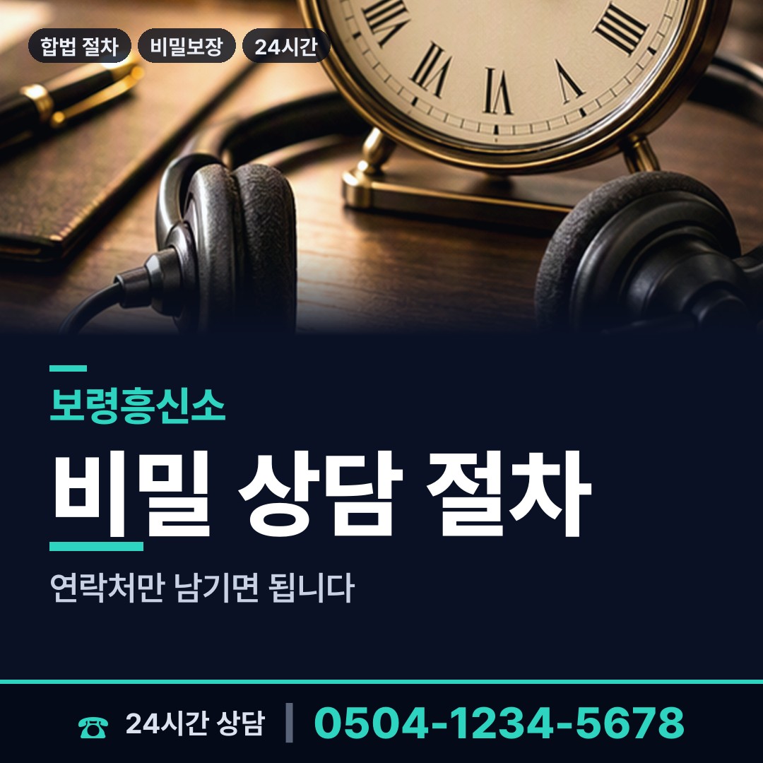 보령 대천3동 긴급조사 상담 안내